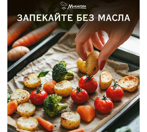 Антипригарный пергамент для выпечки Marmiton 38 см х 25 м 17821