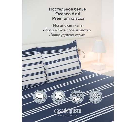 Комплект постельного белья CASADELGUSTO евро, Océano Azul (Перкаль 200H) 22694