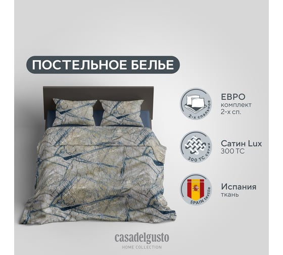 Комплект постельного белья CASADELGUSTO евро, Mármol azul (Сатин Lux 300 TC) 22689