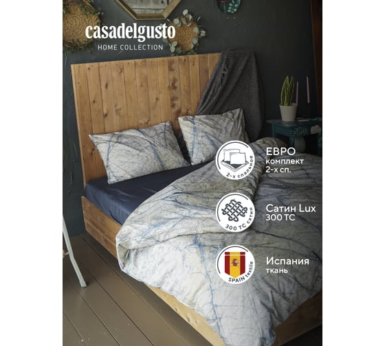 Комплект постельного белья CASADELGUSTO евро, Mármol azul (Сатин Lux 300 TC) 22689