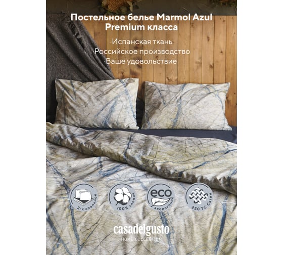 Комплект постельного белья CASADELGUSTO евро, Mármol azul (Сатин Lux 300 TC) 22689