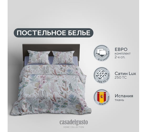 Комплект постельного белья CASADELGUSTO евро, Mundo Marino (Сатин Premium 250 TC) 22692