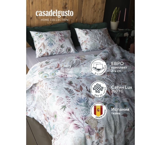 Комплект постельного белья CASADELGUSTO евро, Mundo Marino (Сатин Premium 250 TC) 22692