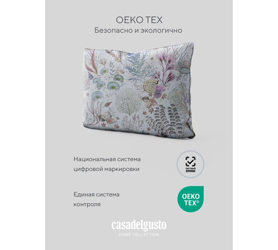 Комплект постельного белья CASADELGUSTO евро, Mundo Marino (Сатин Premium 250 TC) 22692