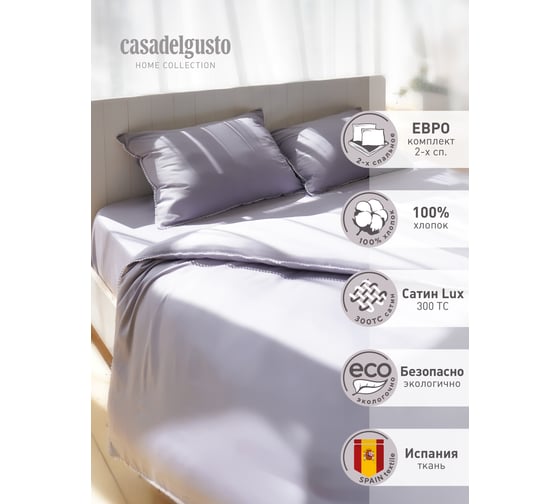 Комплект постельного белья CASADELGUSTO евро, MINIMAL GRAY (Сатин Lux 300 TC) 22691