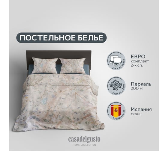 Комплект постельного белья CASADELGUSTO евро, Suave Vintage (Перкаль 200H) 22699