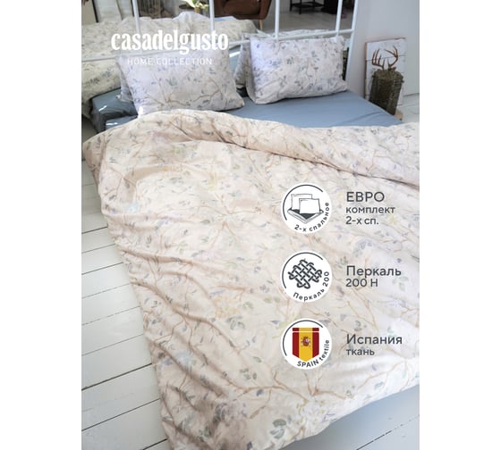 Комплект постельного белья CASADELGUSTO евро, Suave Vintage (Перкаль 200H) 22699