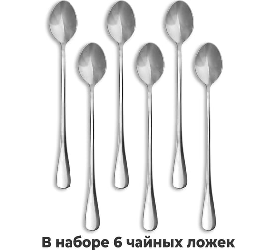 Ложки чайные DASWERK 19.5 см, длинные, STANDARD, 6 шт., полированная нержавеющая сталь, серебристые 609076