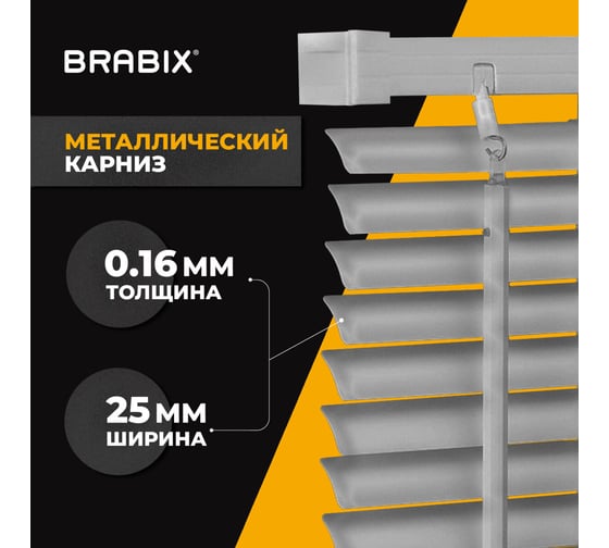 Горизонтальные жалюзи BRABIX 80x160 см алюминий цвет серебристый 606039