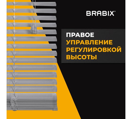 Горизонтальные жалюзи BRABIX 80x160 см алюминий цвет серебристый 606039