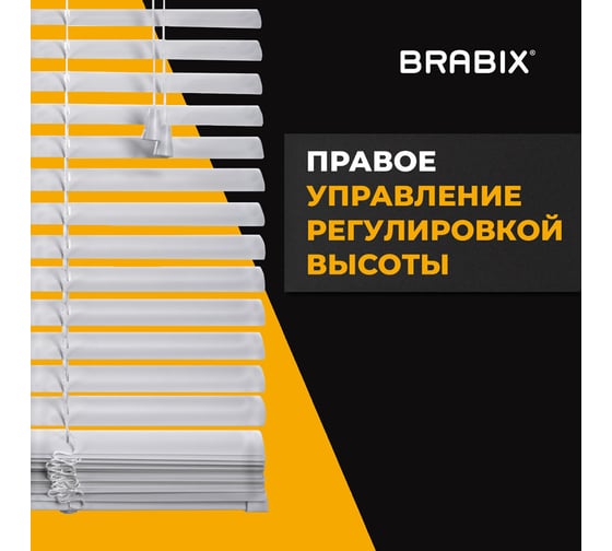 Горизонтальные жалюзи BRABIX 120x160 см алюминий цвет белый 606042