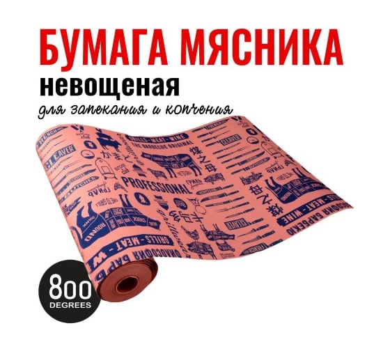 Бумага мясника невощеная 800 Degrees с резаком 10 м рулон Butcher Paper 800DGR-TLS014 1