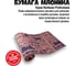 Бумага мясника невощеная 800 Degrees с резаком 10 м рулон Butcher Paper 800DGR-TLS014 4