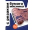 Бумага мясника невощеная 800 Degrees с резаком 10 м рулон Butcher Paper 800DGR-TLS014 5