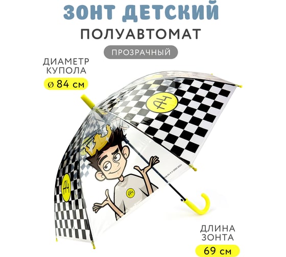 Зонт для детей ND Play Влад А4, полуавтоматический, диаметр 84 см 313404