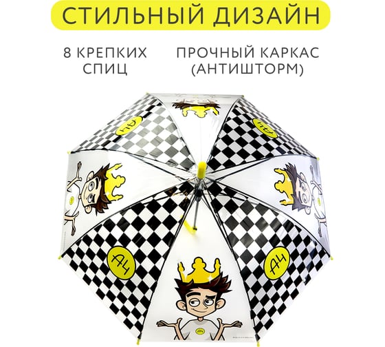 Зонт для детей ND Play Влад А4, полуавтоматический, диаметр 84 см 313404
