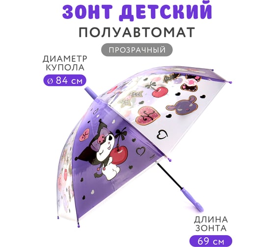 Зонт для детей ND Play Куроми, полуавтоматический, дизайн 2, диаметр 84 см 313406