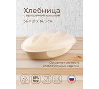 Бежевая хлебница Phibo 360х210х145 мм 431270607