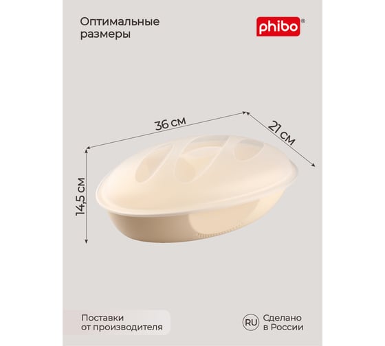 Бежевая хлебница Phibo 360х210х145 мм 431270607