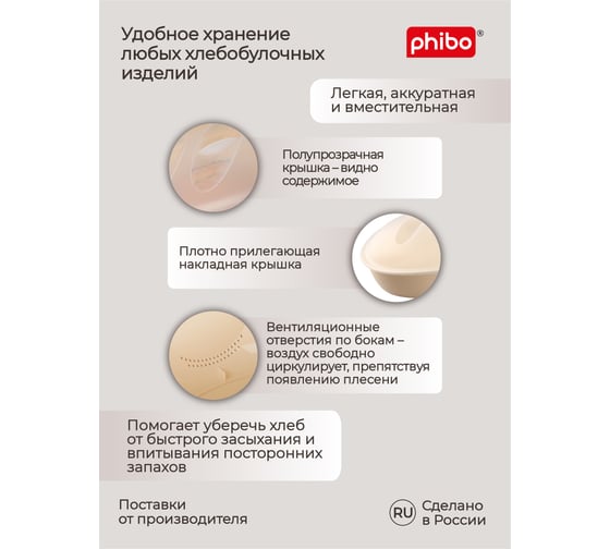 Бежевая хлебница Phibo 360х210х145 мм 431270607