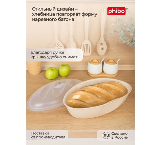Бежевая хлебница Phibo 360х210х145 мм 431270607