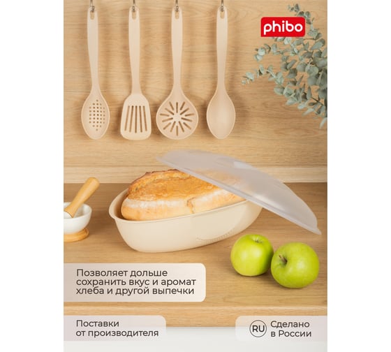 Бежевая хлебница Phibo 360х210х145 мм 431270607