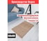 Джутовый коврик ComeForte Панама 60x90 JRP-2 3