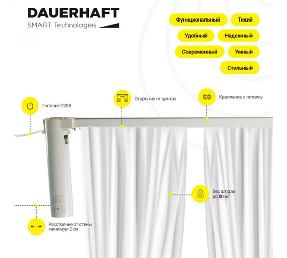 Раздвижной электрокарниз для штор DAUERHAFT CM-3 Zigbee Wi-Fi с пультом ДУ работает с Алисой открытие от центра мотор справа 2,6 м 3КРД260цп