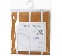 Простыня на резинке Этель 180*200*25 см Mustard stripes, 100% хлопок, поплин, 125 гр/м2 6632204