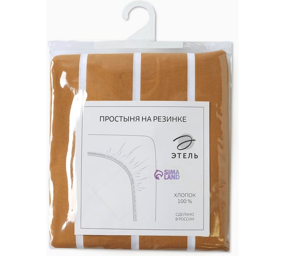 Простыня на резинке Этель 180*200*25 см Mustard stripes, 100% хлопок, поплин, 125 гр/м2 6632204