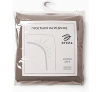 Простыня Этель 160*200*25 см, цв. бежевый, жатый хлопок, 140 гр/м2, 100% хлопок 10836414