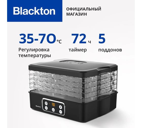 Сушилка для овощей и фруктов Blackton Bt FD1112 Черный 86196562