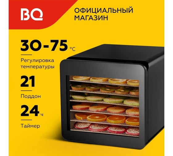 Сушилка для овощей и фруктов BQ FD1006 Черный 86202111