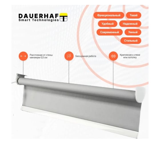 Рулонная штора DAUERHAFT с электроприводом 1.05x2 м и пультом ДУ Zigbee Блэкаут серый мотор справа РШДРбс-1050