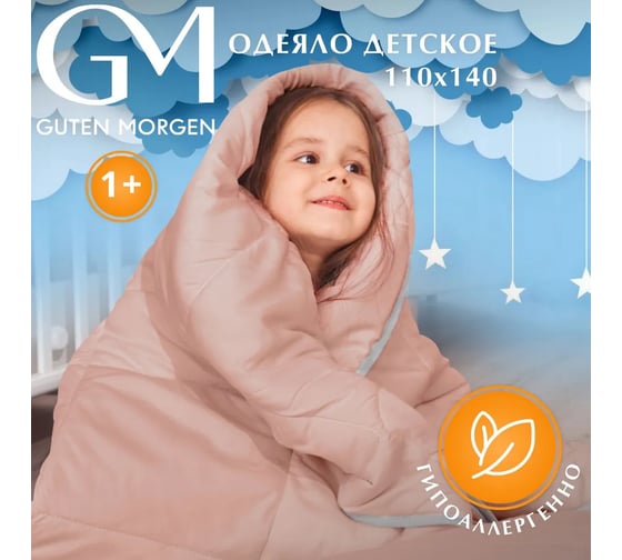 Одеяло Guten Morgen холлофайбер, микрофибра, Softt Kids, розовый 110x140 см ОСК-Роз-110-140