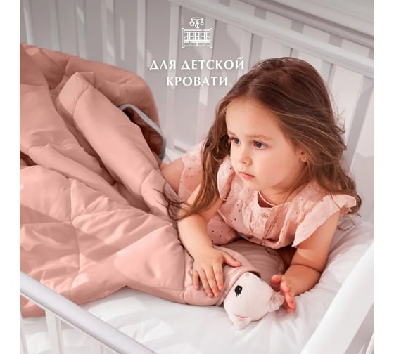 Одеяло Guten Morgen холлофайбер, микрофибра, Softt Kids, розовый 110x140 см ОСК-Роз-110-140