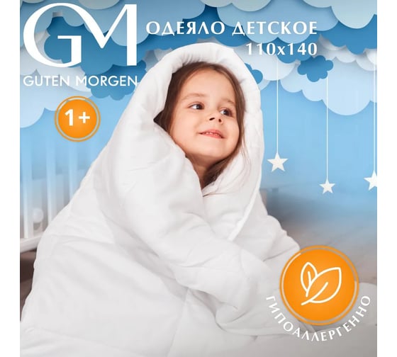 Одеяло Guten Morgen холлофайбер, микрофибра, Softt Kids, 110x140 см Од-СК-110-140