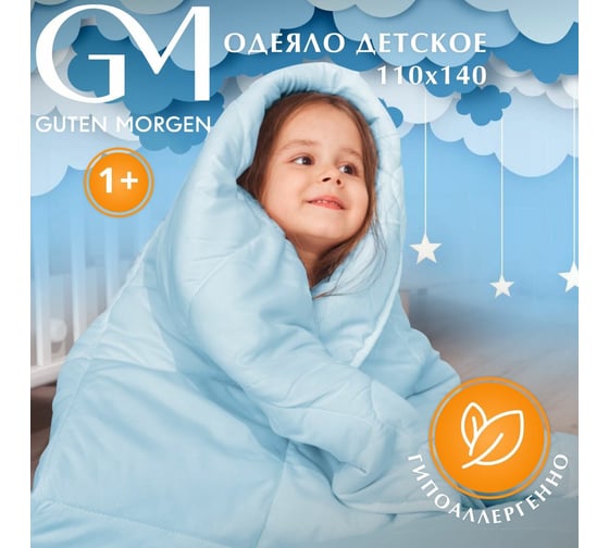 Одеяло Guten Morgen холлофайбер, микрофибра, Softt Kids, голубой 110x140 см ОСК-Гол-110-140