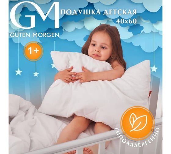 Стеганая подушка Guten Morgen холлофайбер, микрофибра, Softt Kids, 50x70 см ПССкдс-50-70