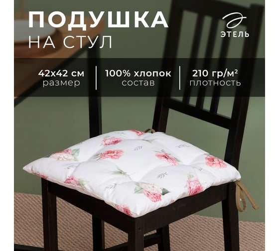 Сидушка на стул Этель Tenderness 42x42 см, 100% хлопок, репс 210 г/м2 9322492