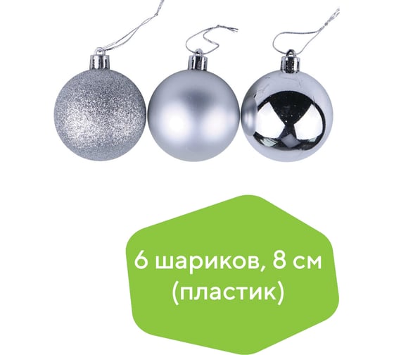 Елочные шары Золотая сказка 6 шт., пластик, 8 см, серебристые 590876