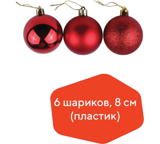 Елочные шары Золотая сказка 6 шт., пластик, 8 см, красные 590873