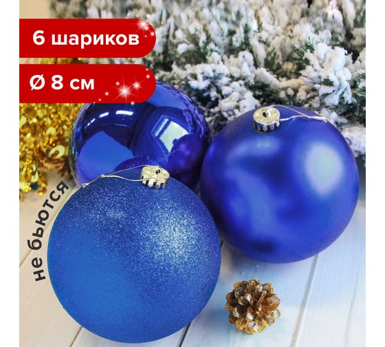 Елочные шары Золотая сказка 6 шт., пластик, 8 см, синие 590872