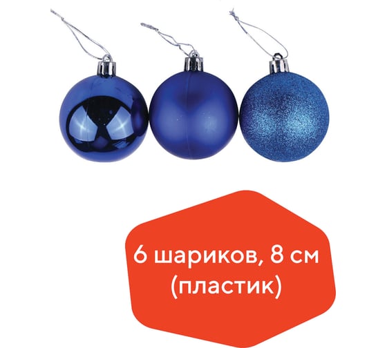 Елочные шары Золотая сказка 6 шт., пластик, 8 см, синие 590872
