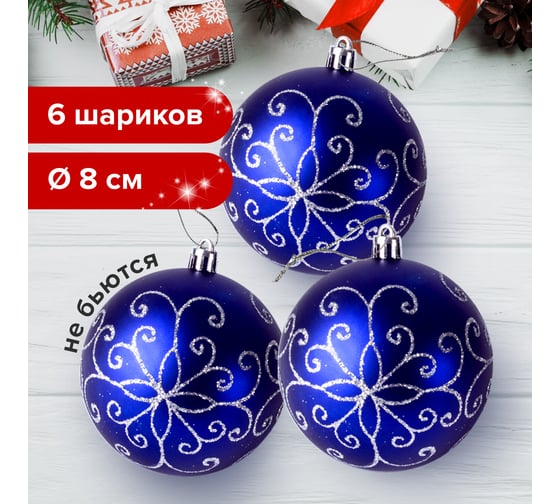 Елочные шары Золотая сказка 6 шт., пластик, 8 см, с серебристым рисунком, синий 590892