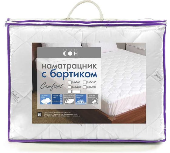 Наматрацник Мягкий сон 200х160 см, с юбкой, трикотаж, на резинке, Comfort Белый НСВП-61717у