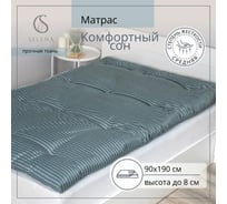 Матрас SELENA Комфортный сон 90x190 см 4640114299202