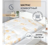Матрас SELENA Комфортный сон 160x190 см 4640114299233