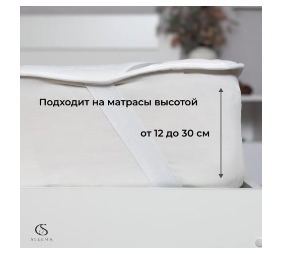 Наматрасник SELENA ЭЛИТ 90x200 см шерсть, бязь 100% хлопок 4607132704750