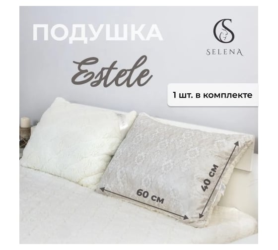 Декоративнная подушка SELENA ESTELE 40x60 см, 4670164808420